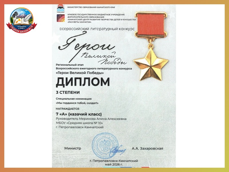 Конкурс «Герои Великой Победы».