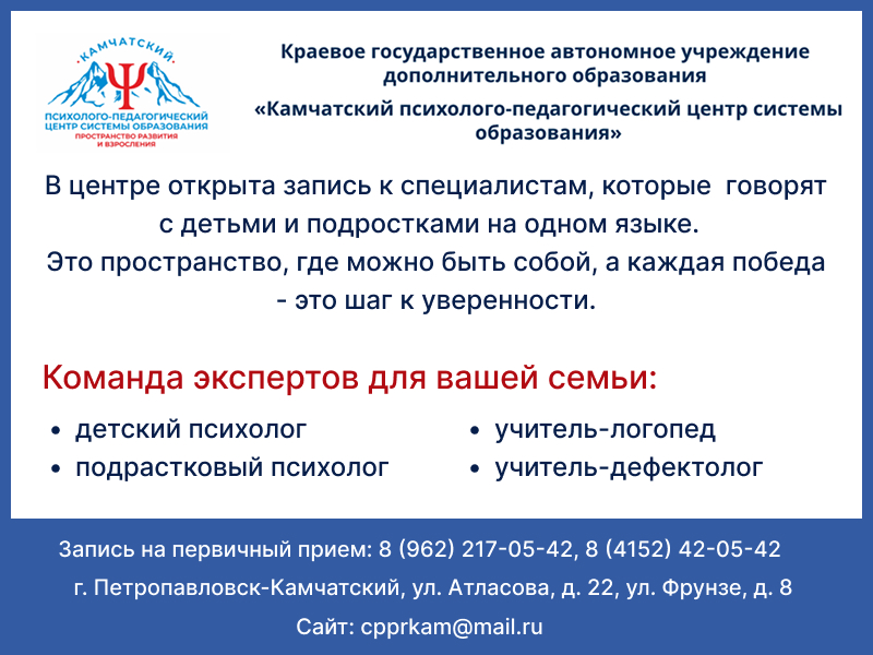 Камчатский психолого-педагогический центр системы образования.