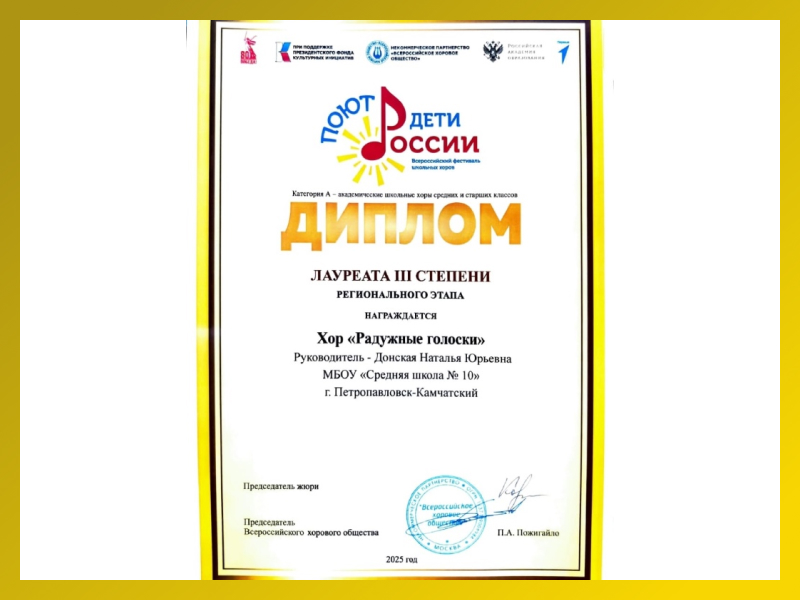 «Поют дети России».